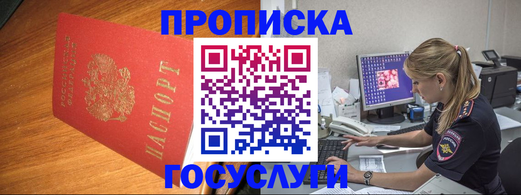 прописка штамп в Пласте