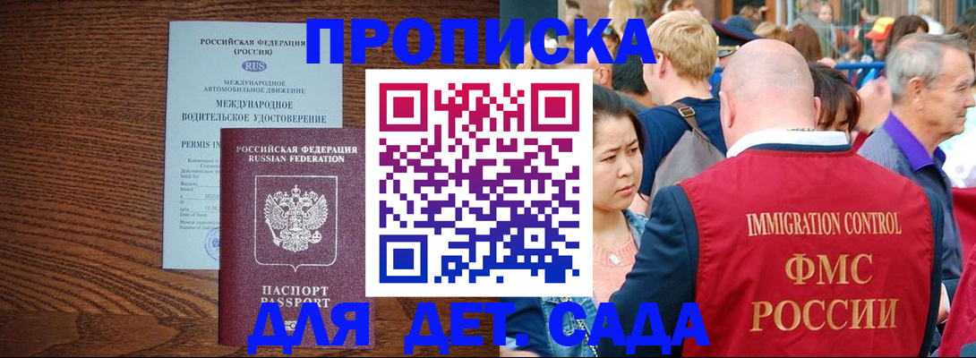прописка регистрация в Пласте