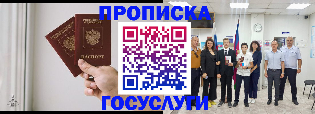 прописка в квартире в Пласте