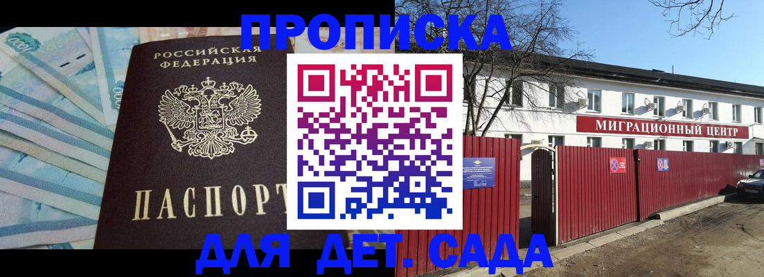 временная регистрация надежно в Пласте