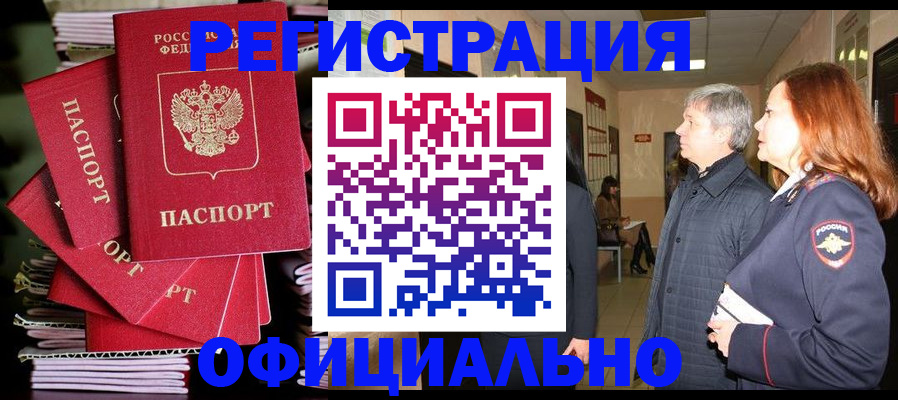 купить прописку в Пласте