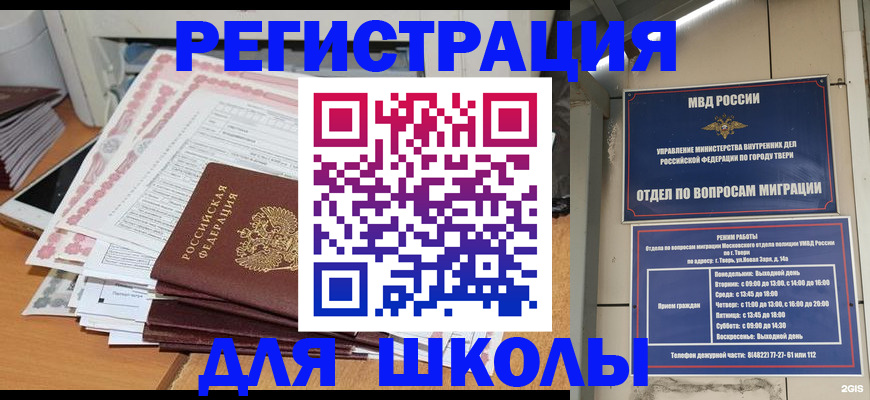 прописка регистрация в Пласте