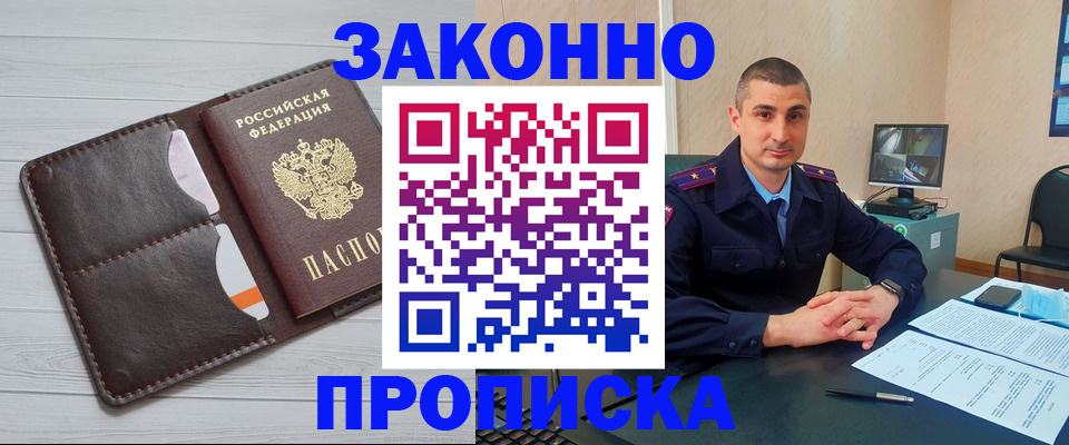 временная регистрация купить в Пласте