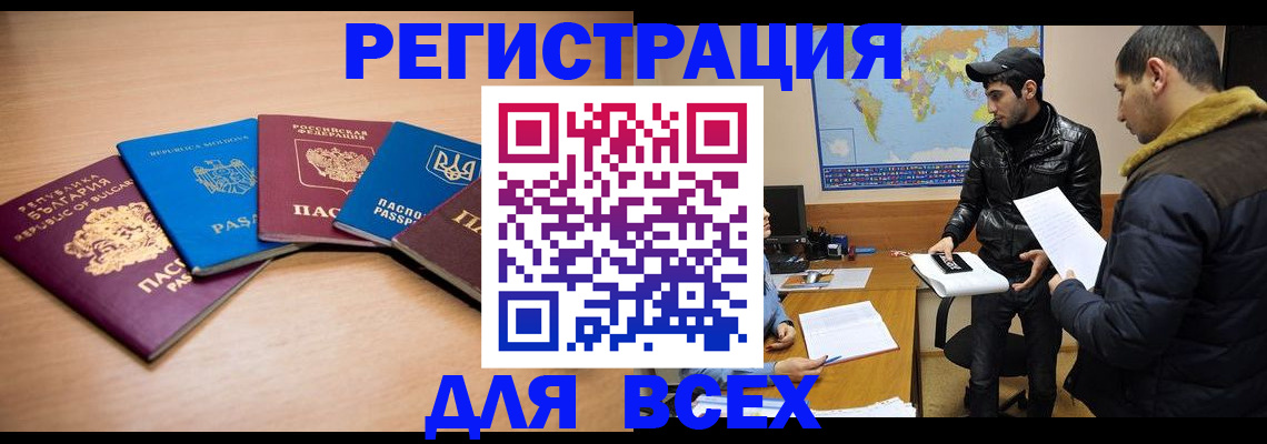 прописка для школы в Пласте